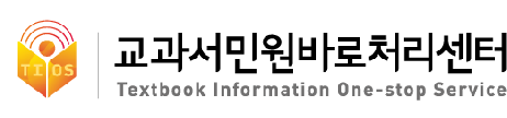 교과서민원처리
