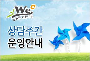 Wee 클래스 상담주간 안내