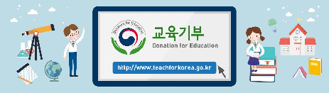한국과학창의재단 교육기부 포털사이트