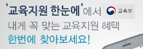 교육지원한눈에