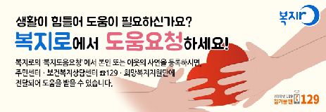 복지로 도움요청