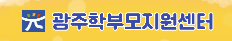 학부모지원센터