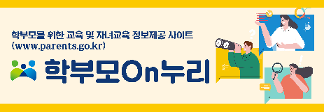 학부모 on누리